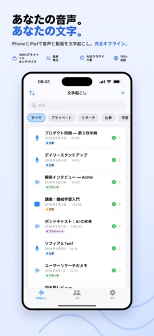 Recapio - 音声・動画を文字起こし のスクリーンショット