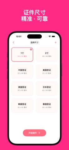 证件照 护照签证照制作 screenshot