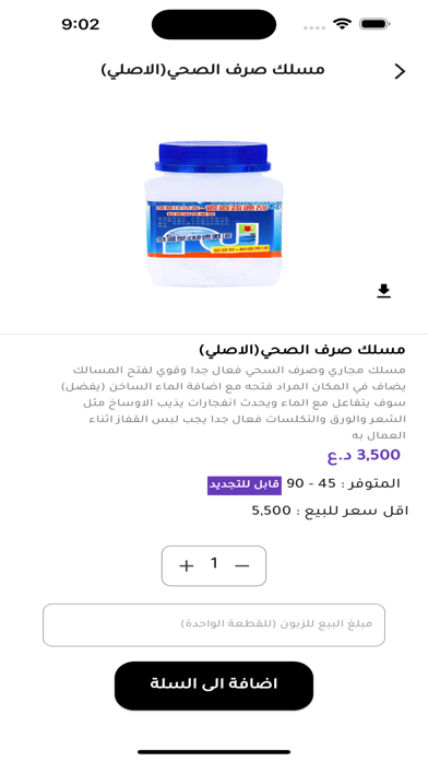 مبيعاتي - Mabeaty Screenshot