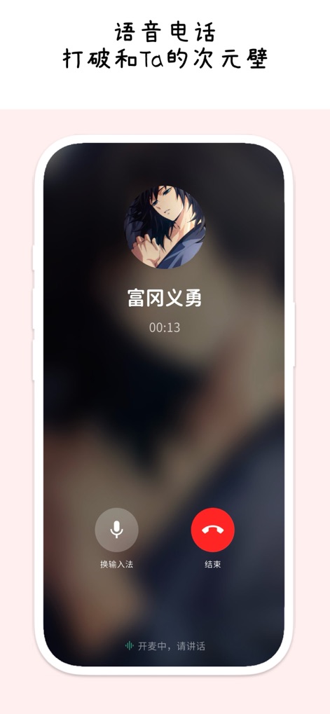 MoMood-loveAI角色心动陪伴 - Nutzer können direkt mit ihren KI-Charakteren telefonieren, was durch die **Voice-Call-Oberfläche** und das **Profilbild des Anime-Charakters** die Immersion vertieft.