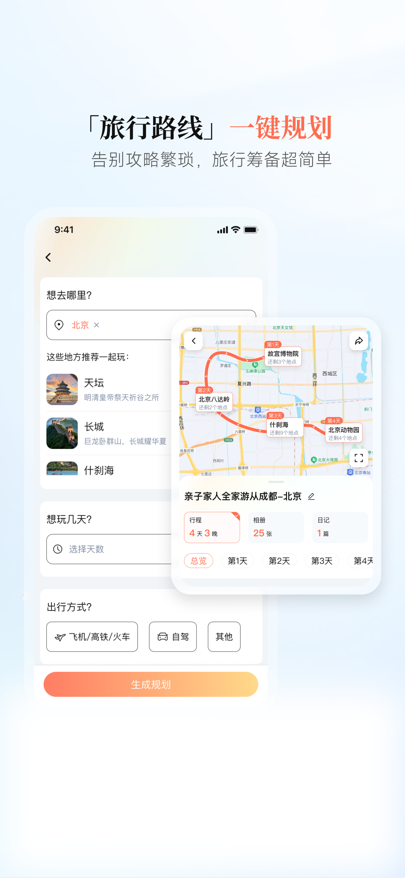 西游兔-全球景区智能导览+自驾伴游+边走边播+实时定位