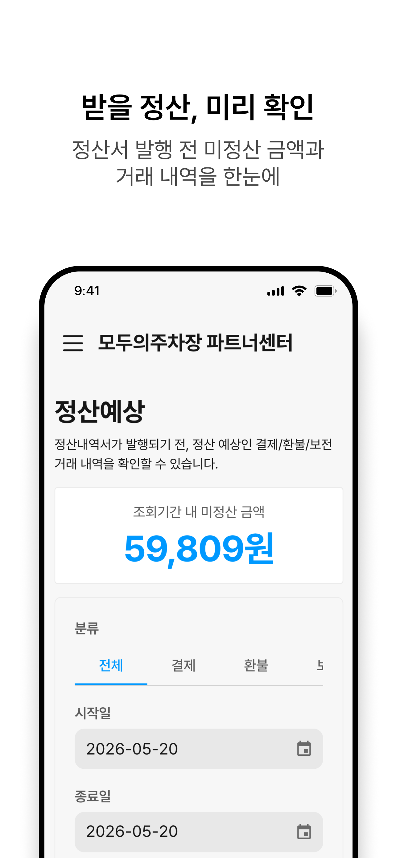 모두의주차장 파트너 screenshot 6