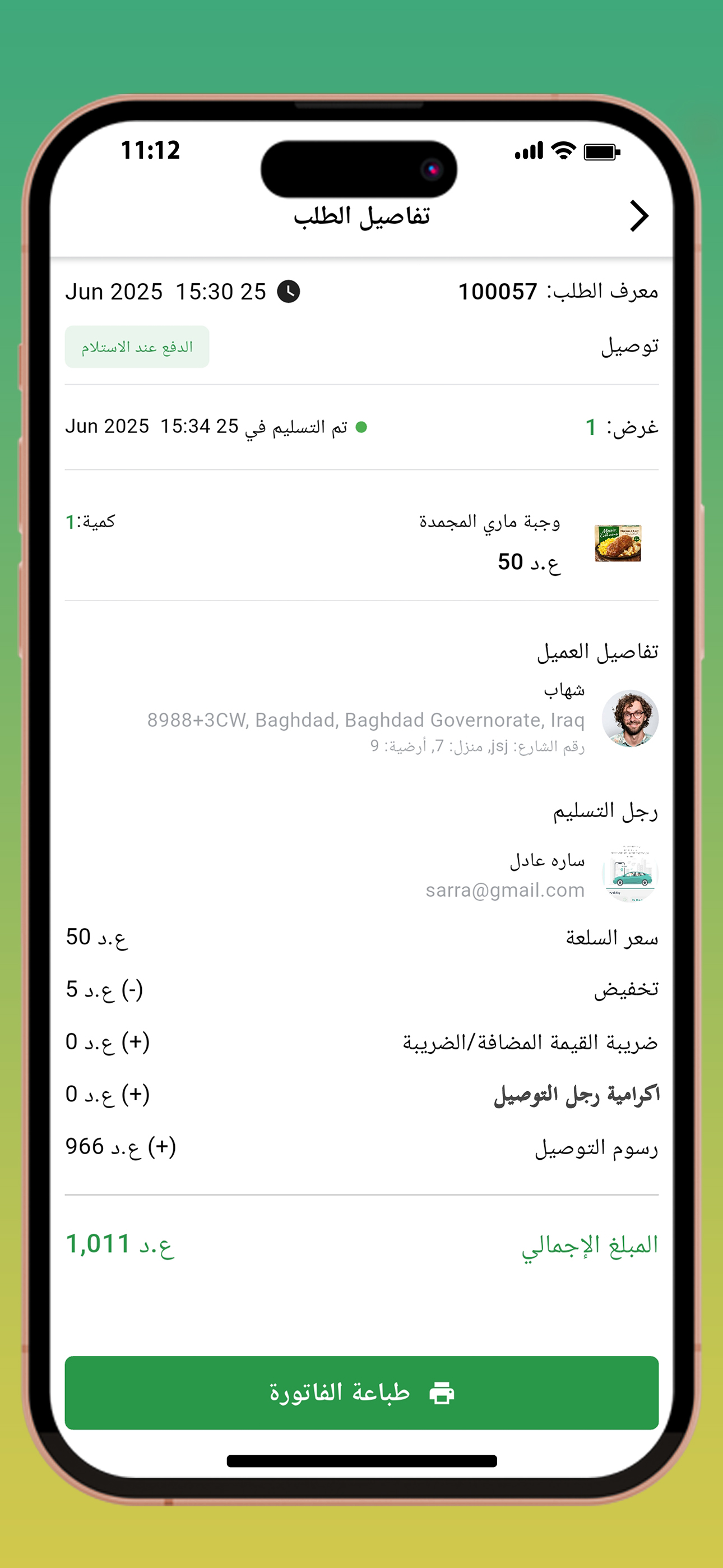 Brake vendor - بريك التاجر