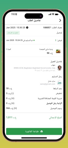 Brake vendor - بريك التاجر screenshot