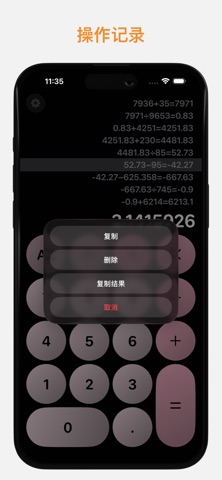计算器X - 极简语音计算器 screenshot