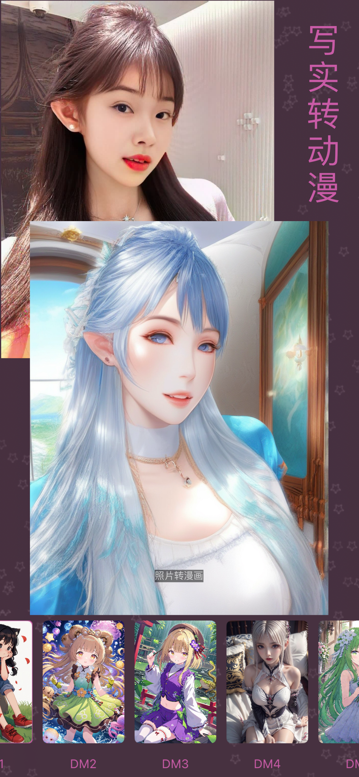 照片转漫画-图片变漫画头像人像古风火星哔咔特效一键制作生成