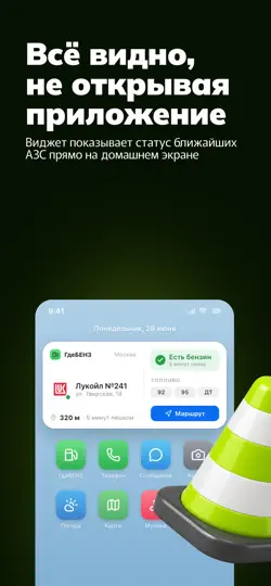 Скриншот ГдеБЕНЗ: АЗС и бензин рядом на iPhone 4