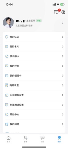 领康甲乳医生版 screenshot