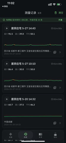 分贝助手 I 工具匠 screenshot
