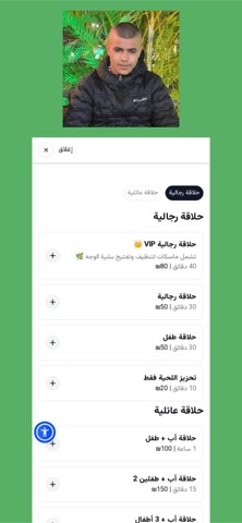 صالون امير طه screenshot