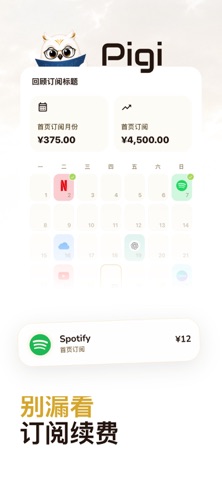 Pigi：月度预算规划 screenshot