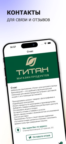 Титан | Брюховецкая iPhone screenshot