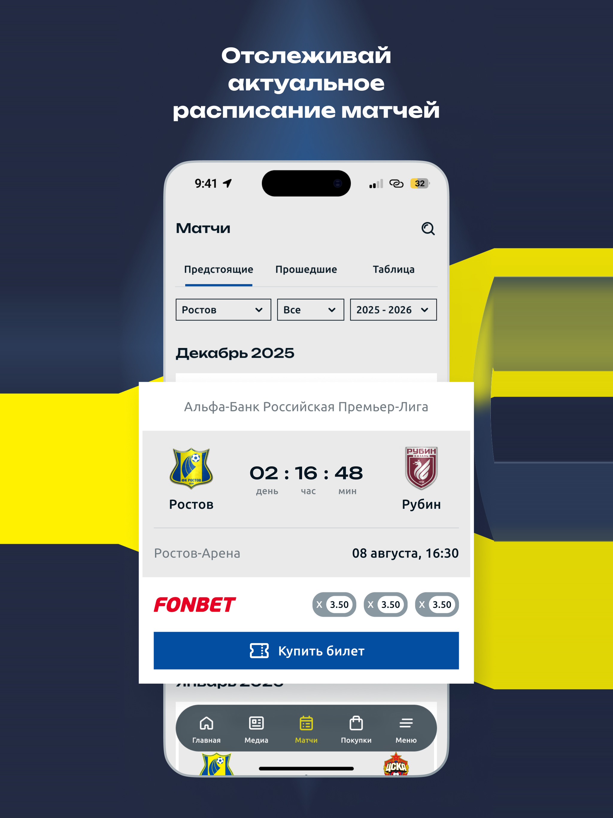 ФК Ростов screenshot 11