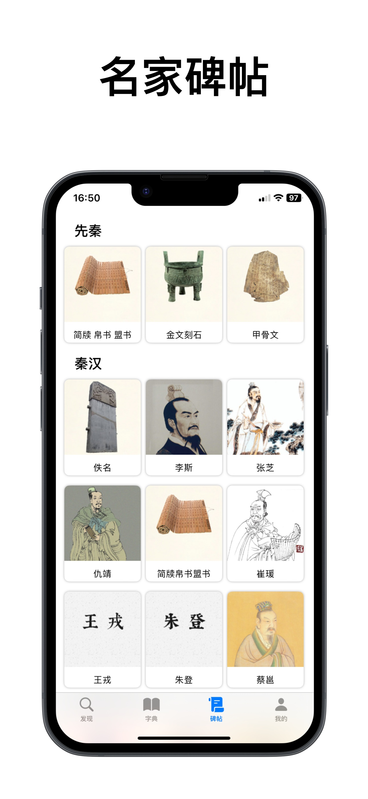 中文书法字典大全