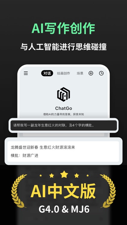 ChatGo - AI官方中文版