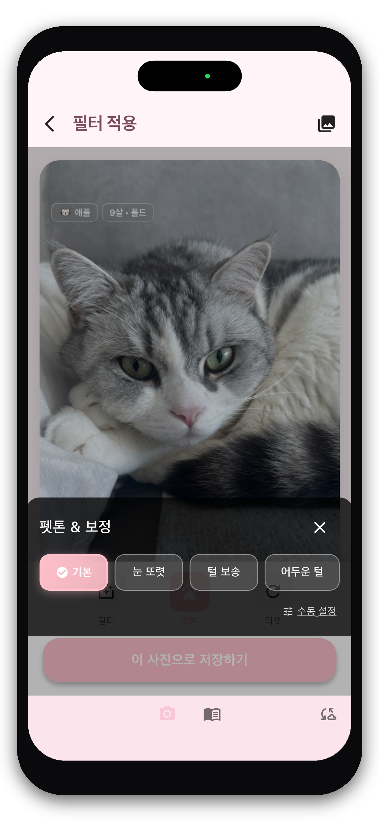 Petgram screenshot 5