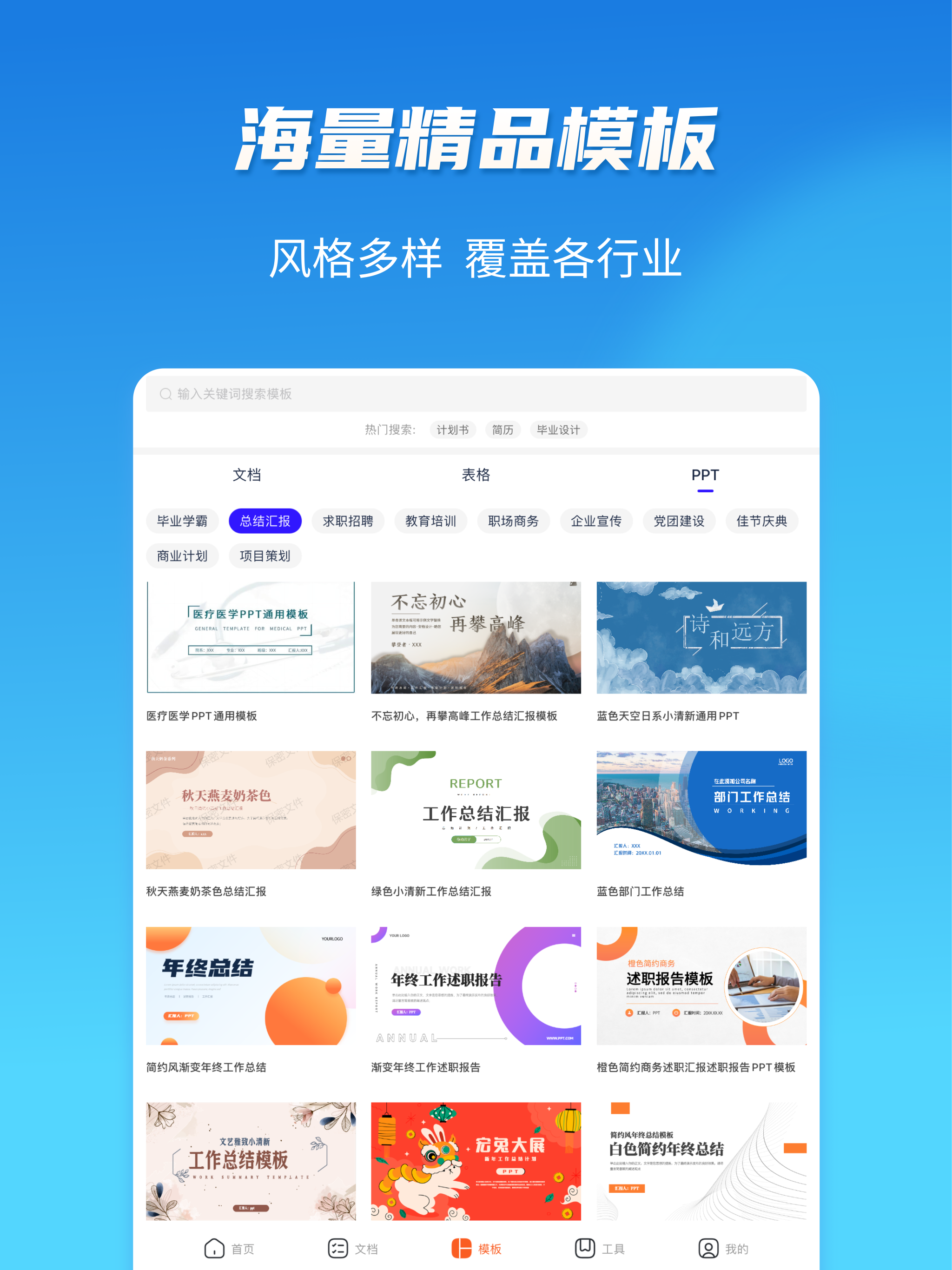 手机PPT制作—PPT模板,PPT制作软件