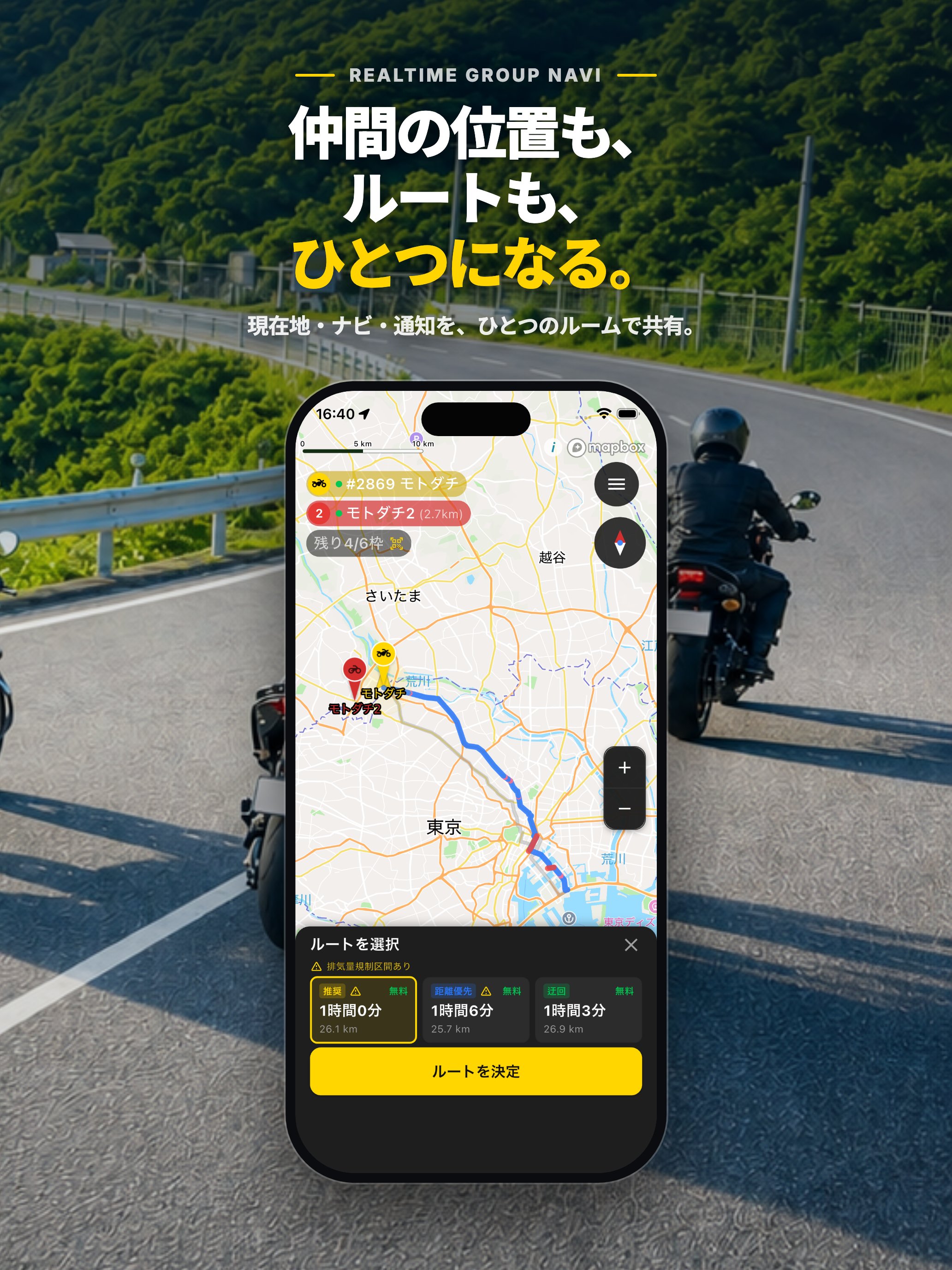 モトダチ - ツーリング特化リアルタイム位置共有＆ナビアプリ screenshot 11