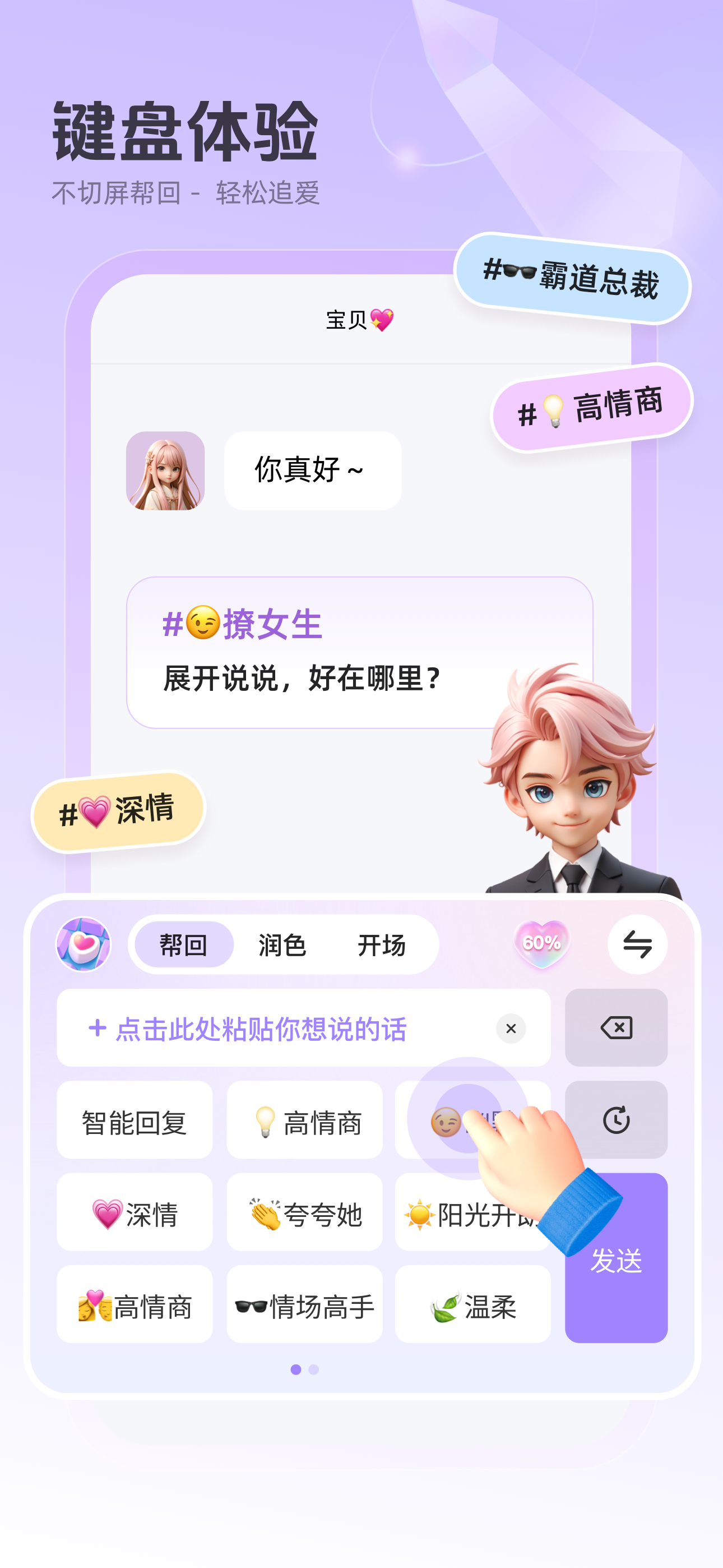 追爱键盘-恋爱聊天回复键盘 screenshot 3
