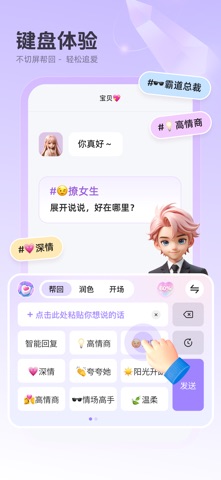 追爱键盘-恋爱聊天回复键盘 screenshot