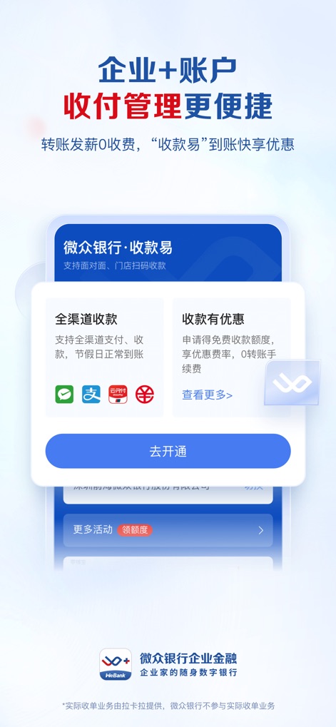 微众银行企业金融 - The app simplifies payment management, offering omni-channel collection support from popular platforms and exclusive discounts for seamless transactions.