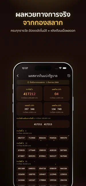 Monlek: Lottery Tracker screenshot 4