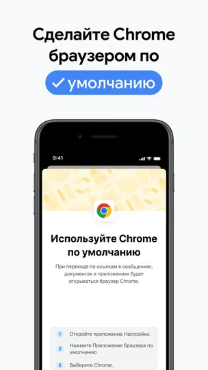 Скриншот Chrome – браузер от Google на iPhone 10