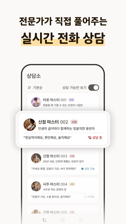 포스텔러 만세력 - 사주풀이, 오행, 절기, 귀인 screenshot-7