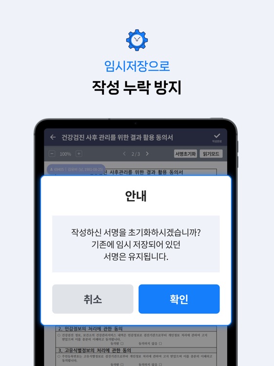 의사랑 전자동의서 screenshot-4