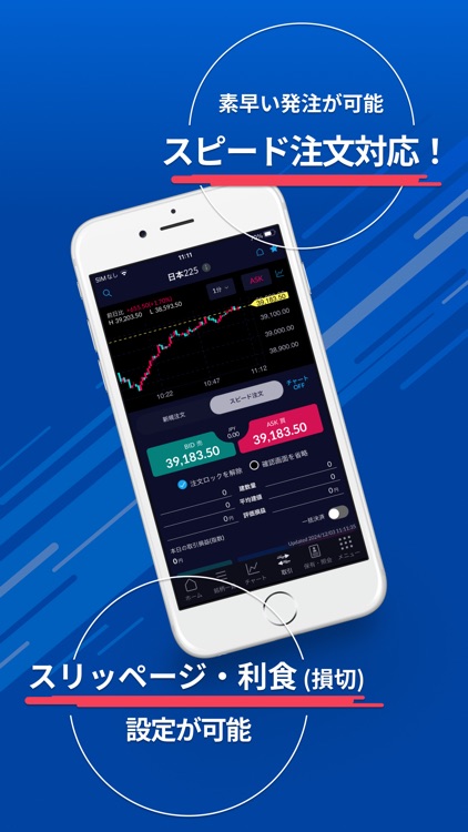 SBI証券 店頭CFDアプリ