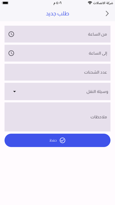 المعيار لخدمات التوصيل Screenshot