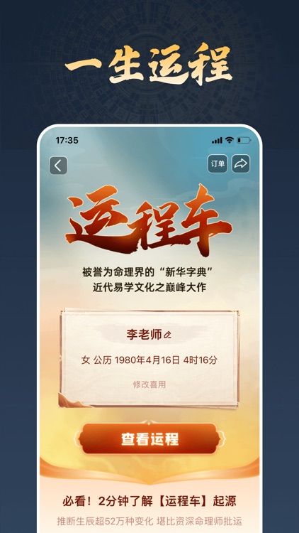 罗盘大全一风水算命师八字排盘必备工具 screenshot-4