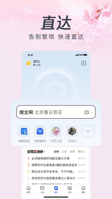 QQ浏览器-小说新闻视频智能搜索のおすすめ画像6