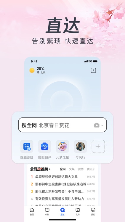 QQ浏览器-小说新闻视频智能搜索 screenshot-5