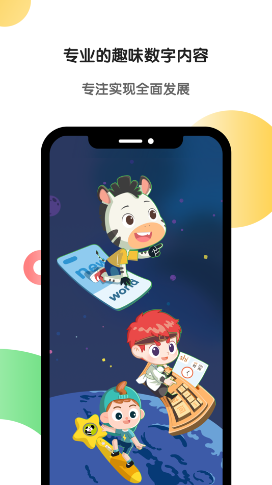 #1. 斑马AI学-学思维学英语学阅读 (iOS) 由: Beijing Yuanli Science and Technology Co., Ltd.