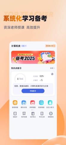对口升学聚题库-2026志愿备考刷题 screenshot