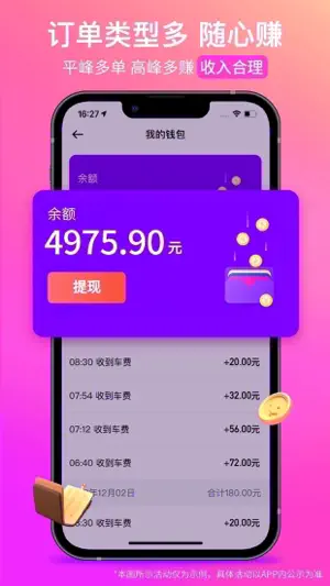 花小猪司机端-车主招募平台首选 screenshot 2