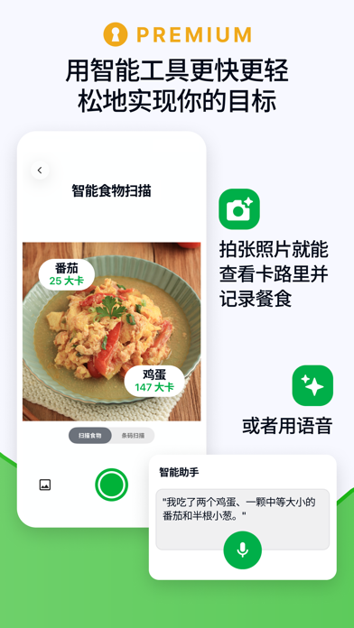 fatsecret卡路里计算器 screenshot