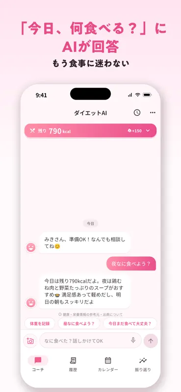 ダイエットAI 食事管理 カロリー計算アプリ 体重 記録 screenshot 9 of 10
