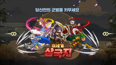 (Otherworld: Three Kingdoms) 이세계 삼국지