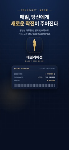 데일리미션 screenshot