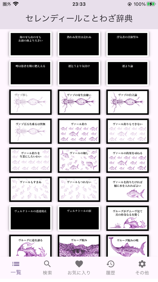#3. セレンディールことわざ辞典 (iOS) 由: mudagirai app