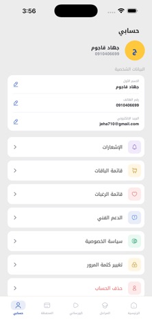 Wakib Screenshot 7 of 7