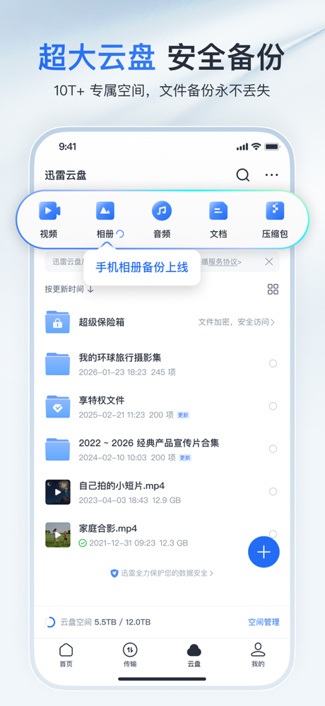 迅雷-随心搜，放心存，畅快看 screenshot 3