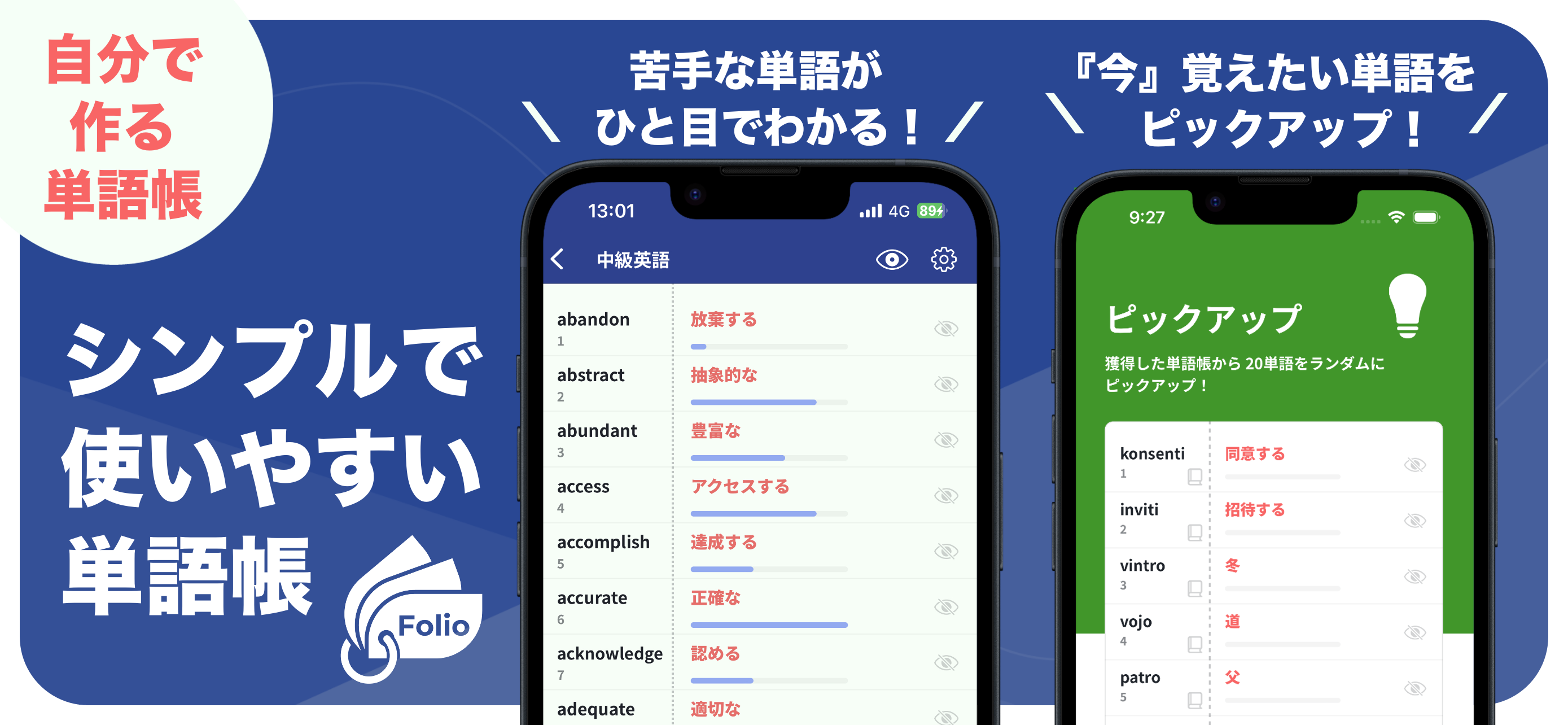 作れる単語帳 Folio - 赤シート・問題作成・暗記シート