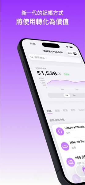 【图】Usely：讓每筆消費值得回味(截图1)