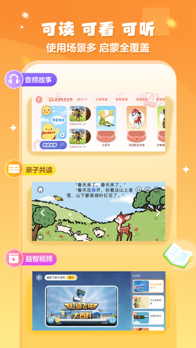 叫叫绘本-幼儿睡前启蒙故事大全 Screenshot