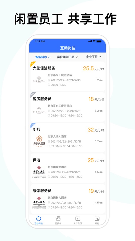 #5. 喜来工企业版 (iOS) By: 北京喜来工网科技有限公司