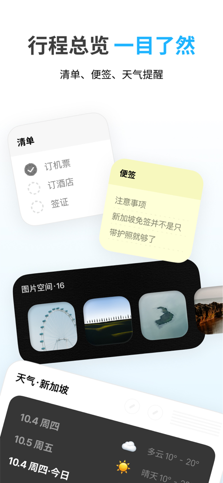 圆周旅迹—旅游出行智能规划,复制行程攻略AI助手地图路线记录 screenshot 4