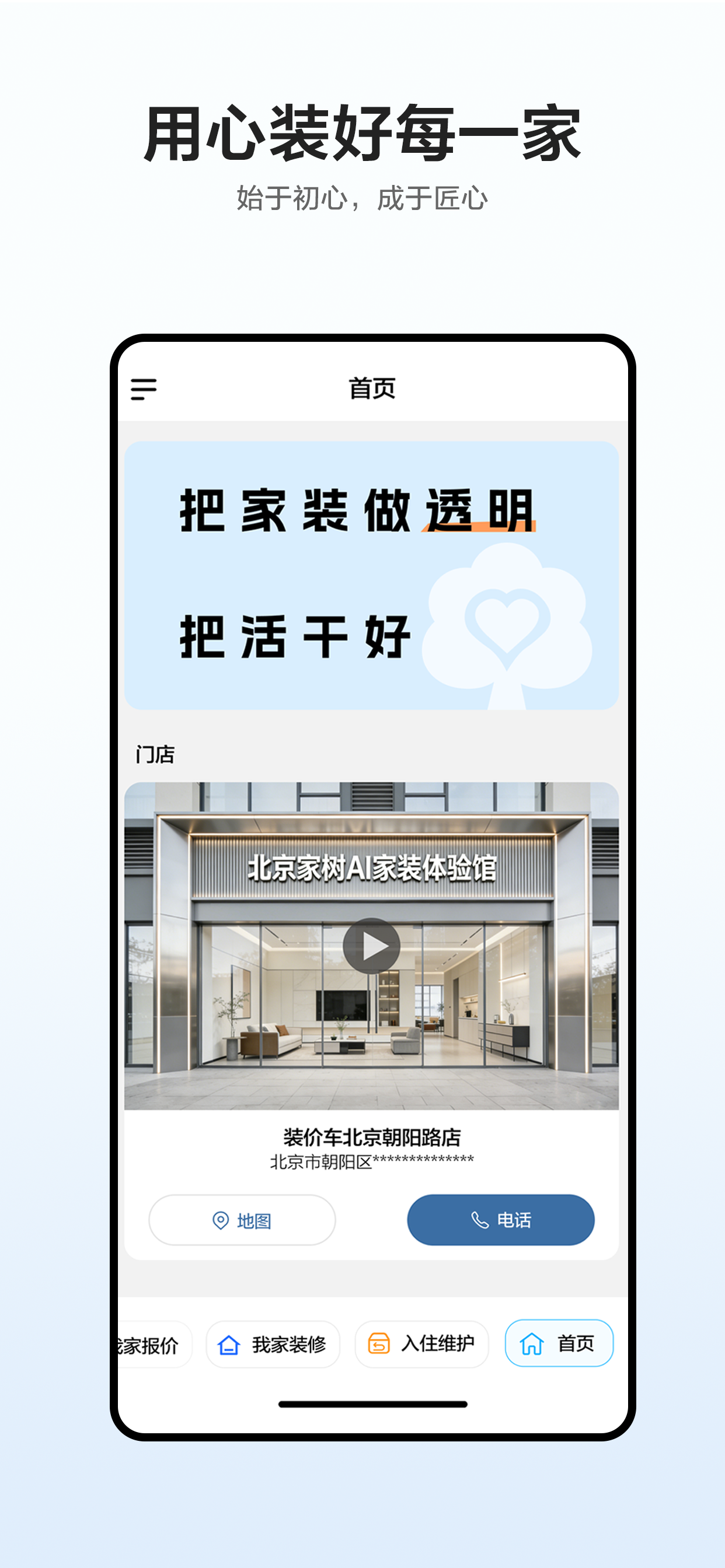 装价车